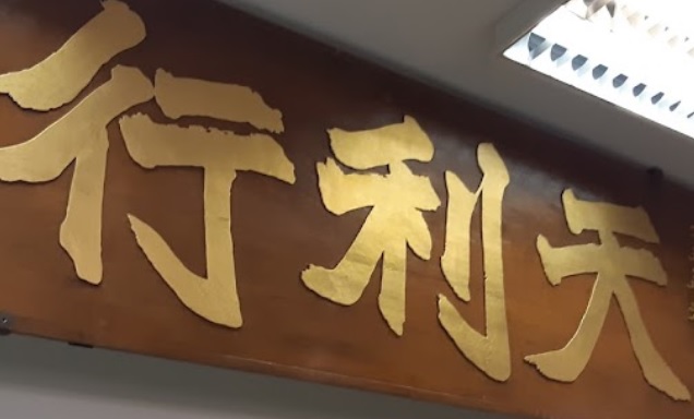 推介: 天利行書局 (銅鑼灣道)