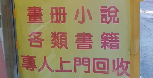 推介: 校友書局 Hau Yau Bookstore
