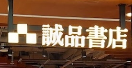 推介: 誠品書店 (V city)
